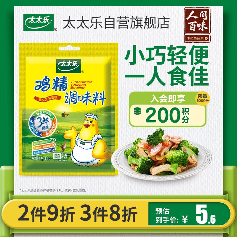 太太乐鸡精 三鲜标准 加倍提鲜 京东自营100g