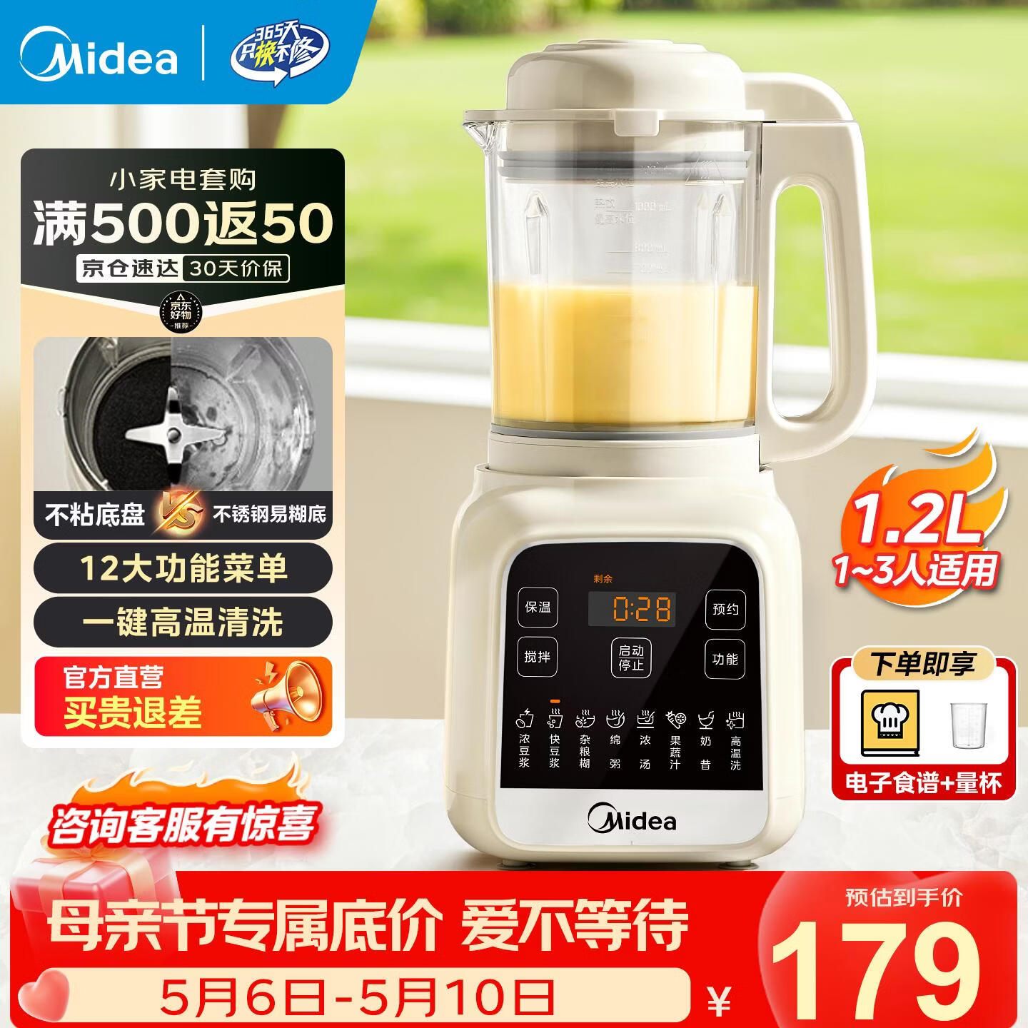 美的（Midea）破壁机家用小型1-2人 1.2L容量多功能免滤豆浆机 五谷杂粮米糊料理机辅食机榨汁机 【双豆浆模式】MJ-PB50G2-001