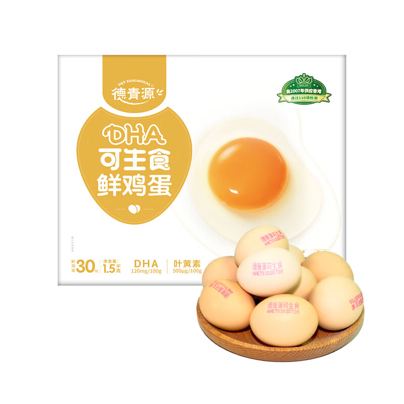 德青源DHA可生食鲜鸡蛋30枚3斤 无抗生素 谷物喂养 礼盒装【顺丰包邮】 30枚