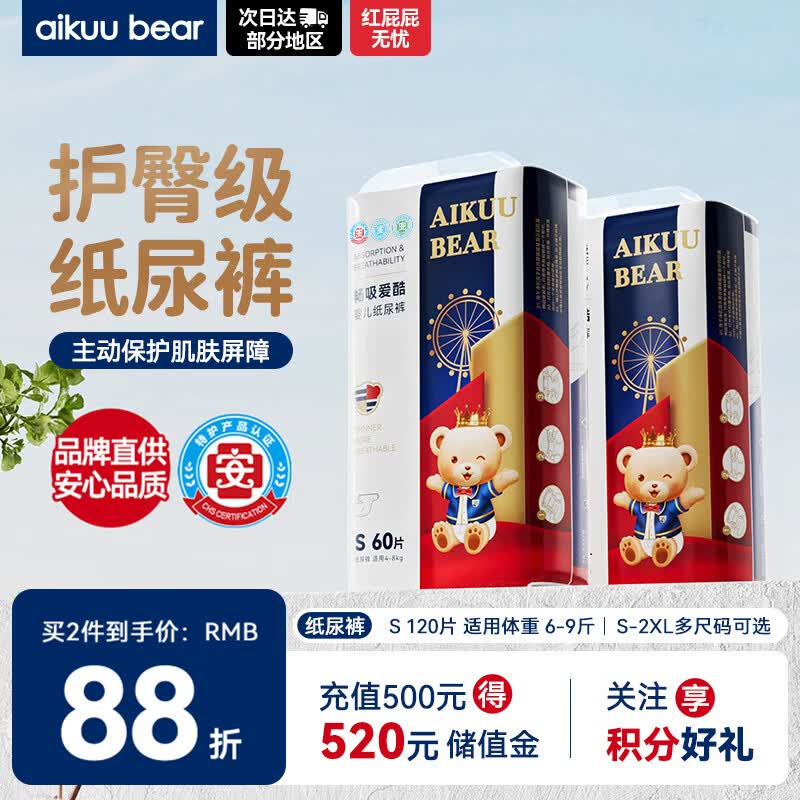 爱酷熊（AIKUUBEAR）畅吸纸尿裤S120片尿不湿新生儿小号超薄大吸量透气尿裤国货精选
