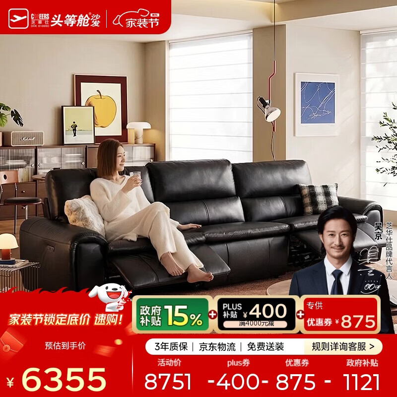 芝华仕头等舱【霸王同款】双重奏30669真皮零靠墙电动沙发客厅黑2.81m
