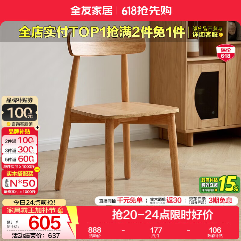 全友家居北欧岩板餐桌2026新款吃饭桌子可折叠小户型家用餐桌椅子全套 晴和实木餐椅*2