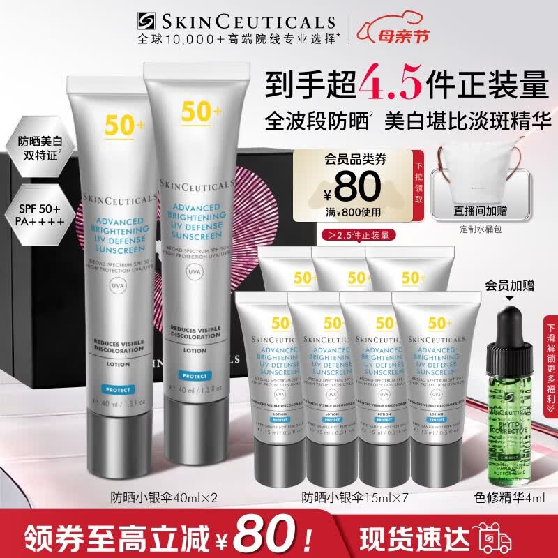 修丽可防晒小银伞40ml*2 SPF50+ 护肤品美白淡斑化妆品母亲节礼物送妈妈