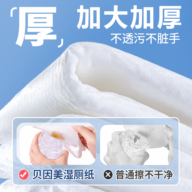 贝因美（Beingmate）壁挂式湿厕纸温和清洁不刺激可冲散80抽*9包擦屁屁私处护理湿厕纸 80片*1包 【尝新装】 纯水湿厕纸悬挂款