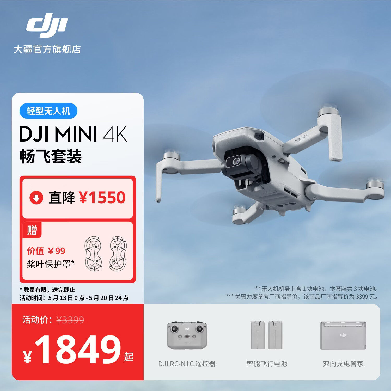 大疆 DJI Mini 4K 超高清迷你航拍轻型无人机三轴机械增稳数字图传新手入门级飞行相机遥控飞机 畅飞套装 官方标配 无内存卡