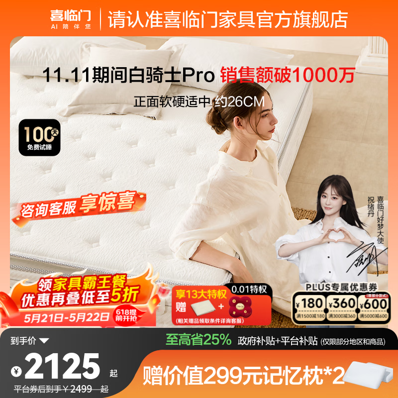 喜临门白骑士pro政府补贴席梦思独袋弹簧家用软硬适中3D芯材进口加厚 白骑士pro床垫【厚26.5cm】 1.8*2米