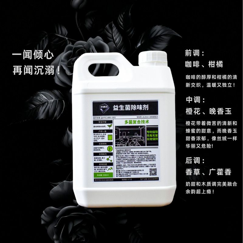 沃满芬益生菌分解除味剂国家专利宠物除味除臭汽车厕所家居鞋袜持久无毒 2500ml【1桶】 益生菌除味剂