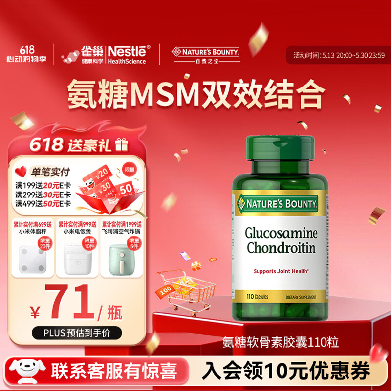 自然之宝氨糖软骨素胶囊1100mg*110粒原装进口 msm氨基葡萄糖中老年维骨力 关节灵活 软骨修护｜氨糖软骨素 110粒*1瓶