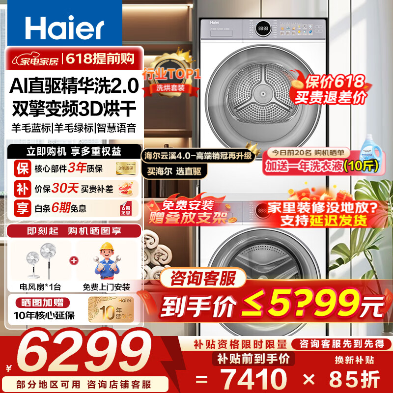Haier/���� ��Ϫ4.0ϵ�� 10kg ϴ����װ XQG100-BLE77EWU1+GA100-STF77EWU1 6296.8Ԫ(������)