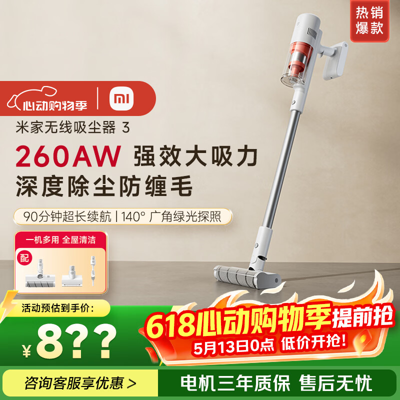 米家【母亲节礼物】小米无线吸尘器3 大吸力低噪防缠绕 绿光显尘 家用除螨长续航 吸毛发猫毛狗毛
