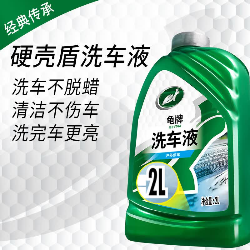 龟牌(Turtle Wax)硬壳盾洗车液水蜡清洁剂去油膜大桶强力去污泡沫套装汽车用品 【爆款回购】质优价平 2L 【可洗40~60次】