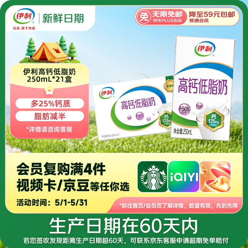 伊利【新鲜日期】高钙低脂牛奶 250ml*21盒 加25%钙 礼盒装 3月产