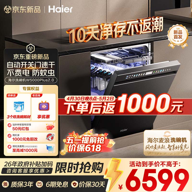海尔（Haier）【麦浪套系】洗碗机嵌入式W5000Plus2.0 163升双面洗大容量大水压自动开关门速干EYSZW22586SHU1