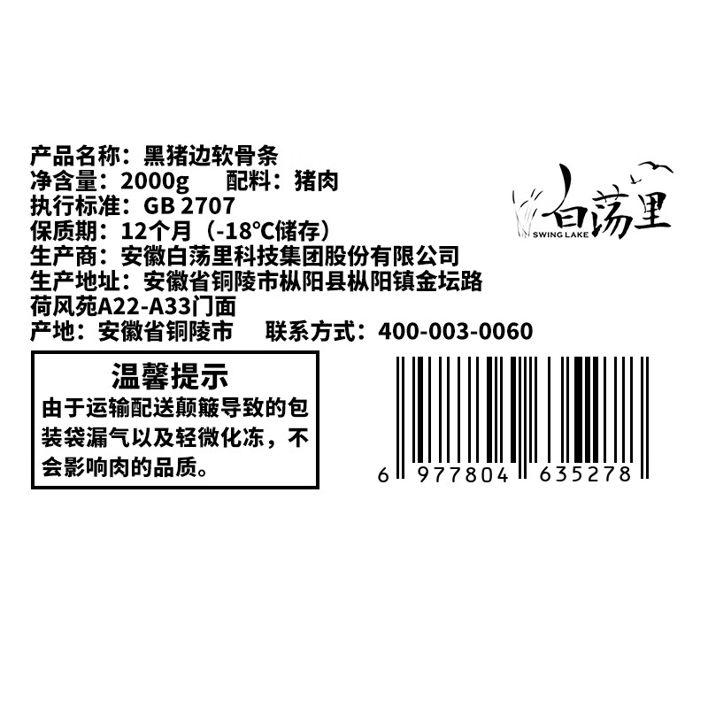 白荡里黑猪肋排无脊骨 黑猪排骨猪肋骨 糖醋排骨生鲜食材 黑猪肋排边软骨条4斤