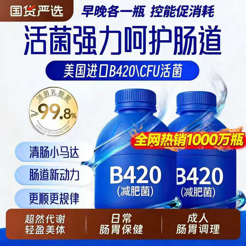 花小泡b420益生菌成人调理肠胃提高代谢减肥代餐塑身减肚子排油女性便秘 10瓶*1盒 【身材管理 专利瘦子菌】 京东折扣/优惠券