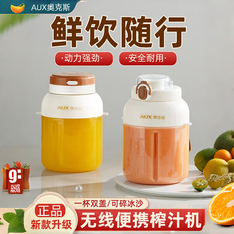 奥克斯（AUX）榨汁机果汁杯新款便携式大容量无线榨汁杯家用小型电动鲜打吨吨杯榨水果蔬菜果汁机破壁粉碎搅拌器 【升级新款】咖色（1杯2盖）