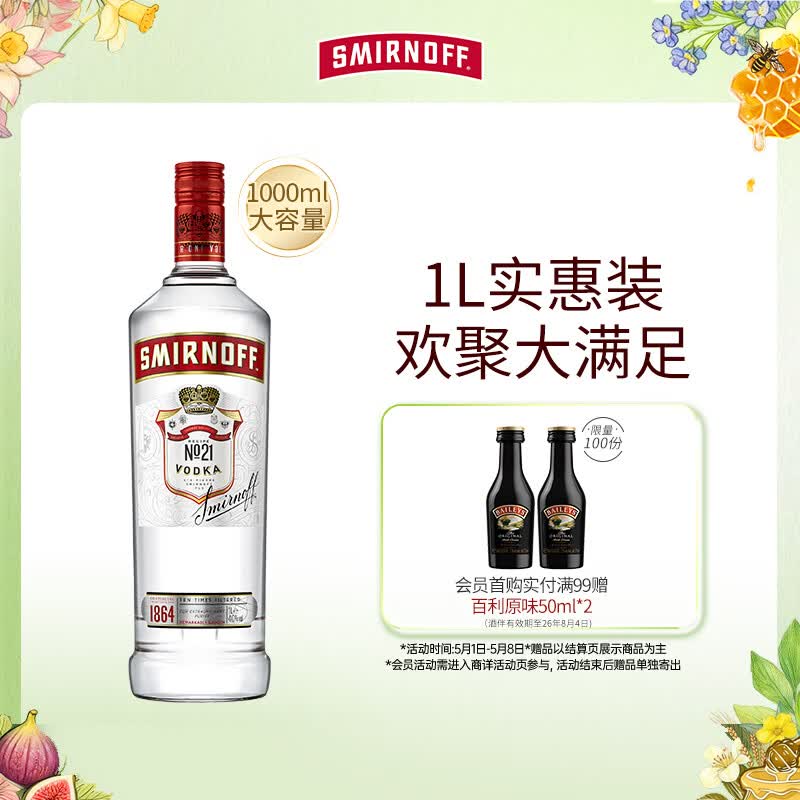 斯米诺1000ml 红牌伏特加 鸡尾酒莫吉托基酒 洋酒 1L 调酒基酒