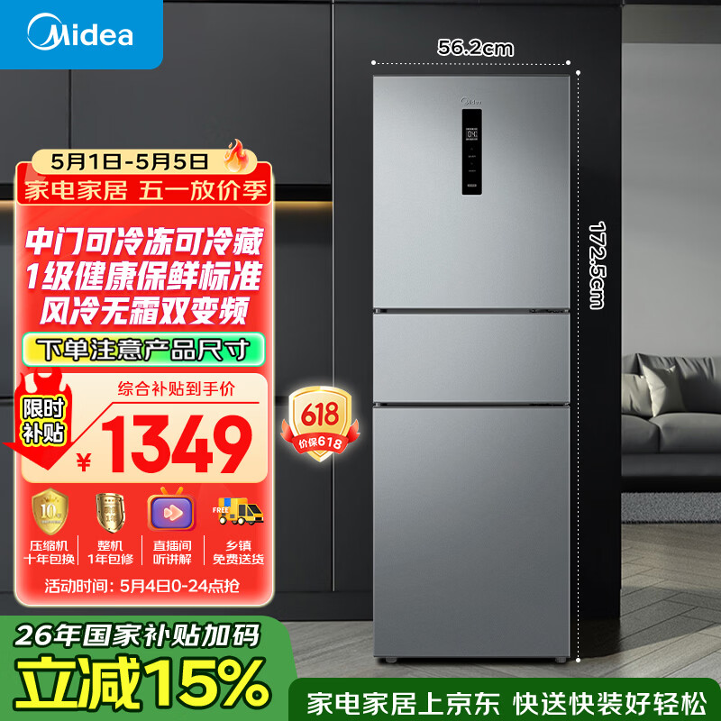 美的（Midea）238升三门冰箱灰色小型风冷家用变频一级能效宿舍租房以旧换新小冰箱MR-249WTPE【国家补贴】