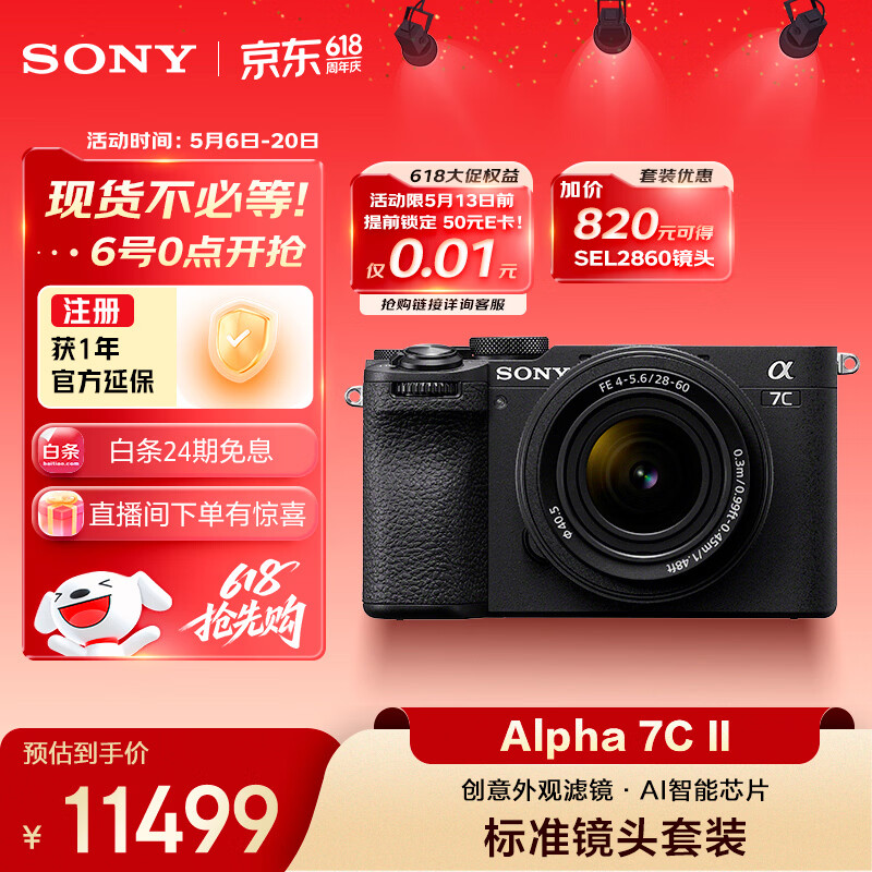 Sony/���� Alpha 7C II  ΢����� ��Ʒ2�� ��ɫ  28-60�ײ� 9909.08Ԫ