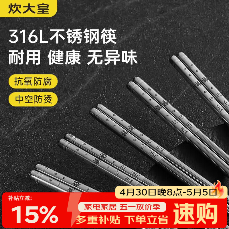炊大皇316L不锈钢筷子家用高档防霉抗菌耐高温 福气冲天5双