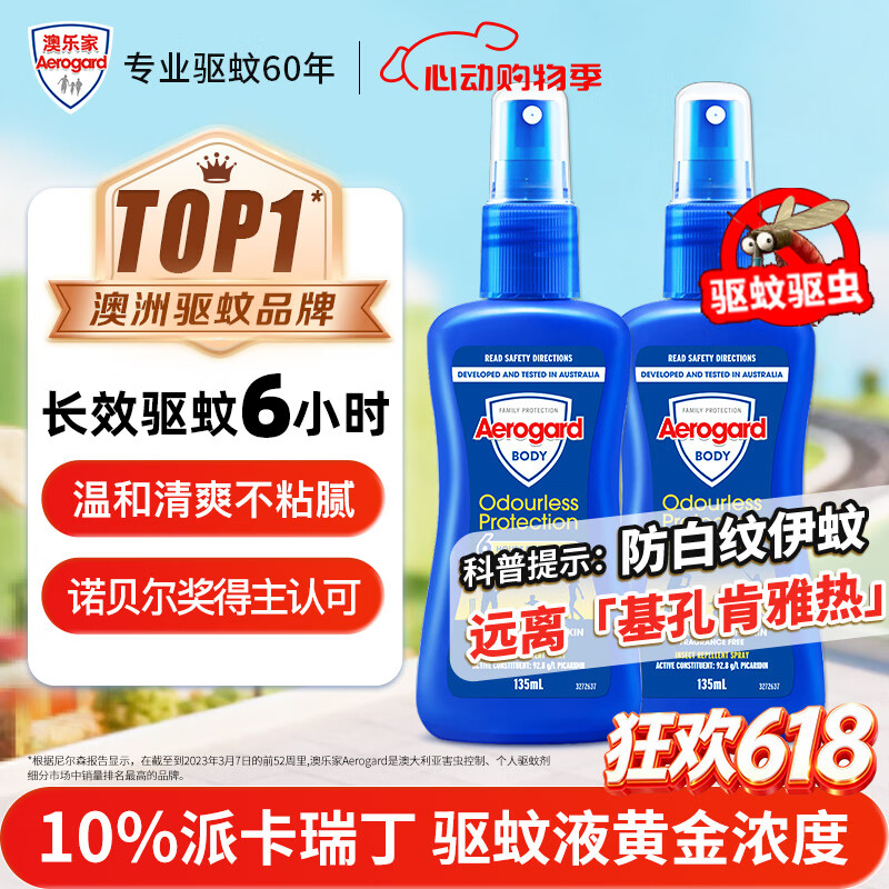 AEROGARD澳乐家驱蚊液135ml*2驱蚊喷雾防蚊虫基孔肯雅热花露水派卡瑞丁10%