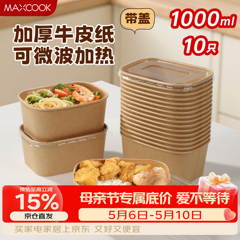 美厨（MAXCOOK）一次性饭盒餐盒牛皮纸碗带盖野餐水果打包盒1000ml*10套 MCPJ9392