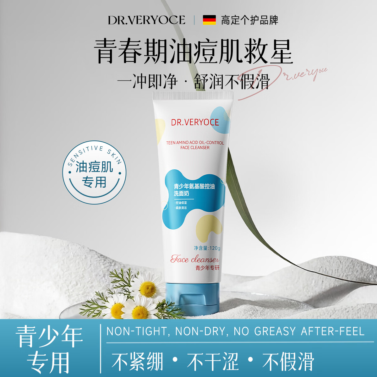 DR.VERYOCE德国专研青少年氨基酸洗面奶控油祛痘去黑头12-18岁学生期洁面乳 氨基酸控油洗面奶120g