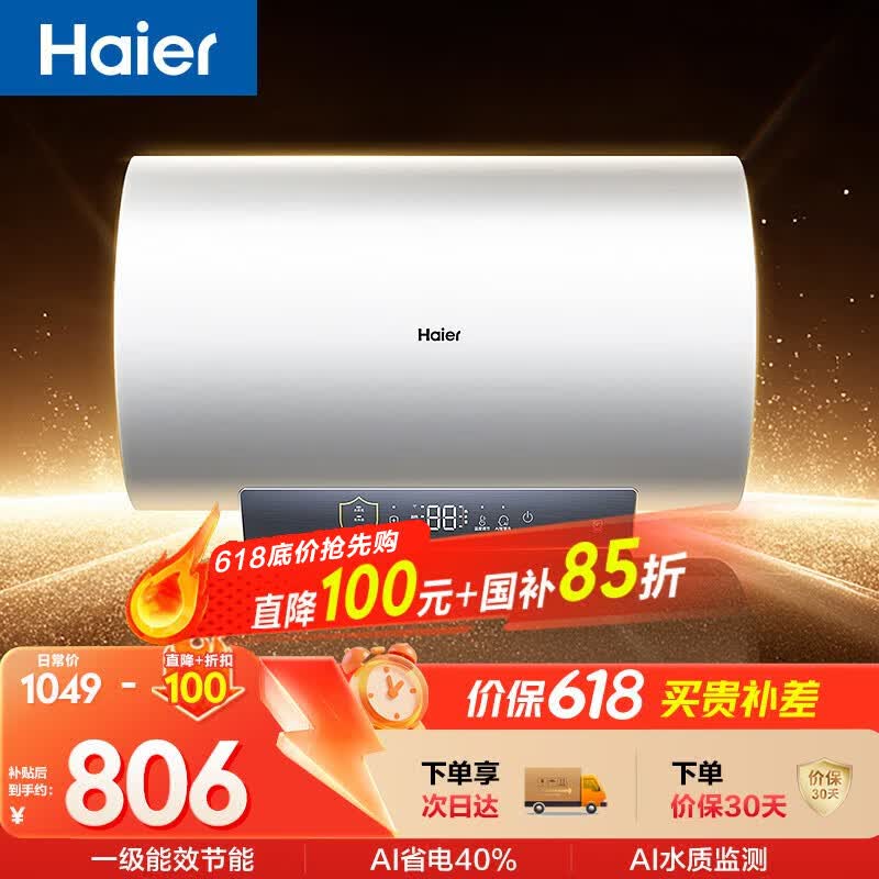 海尔国家补贴电热水器60升 PD3MINI 搪瓷无缝内胆健康免换镁棒一级能效节能储水式大水量家用洗澡速热