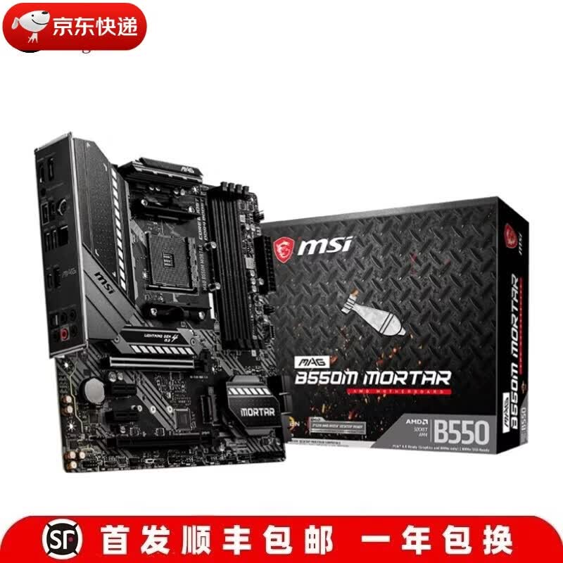 微星（MSI）盒装 MAG B550M MORTAR WIFI迫击炮B450M主板5700X3D AM4 微星MAG B550M MORTAR