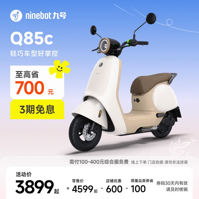 九号（Ninebot）电动Q85c电动摩托车智能长续航电摩【门店自提】 到门店选颜色