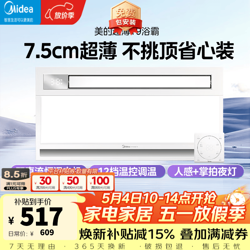 美的（Midea）风暖浴霸暖风照明排气一体双电机取暖器集成吊顶卫生间国家补贴Y9 Y9触控丨7.5CM超薄机身丨暖风可视化