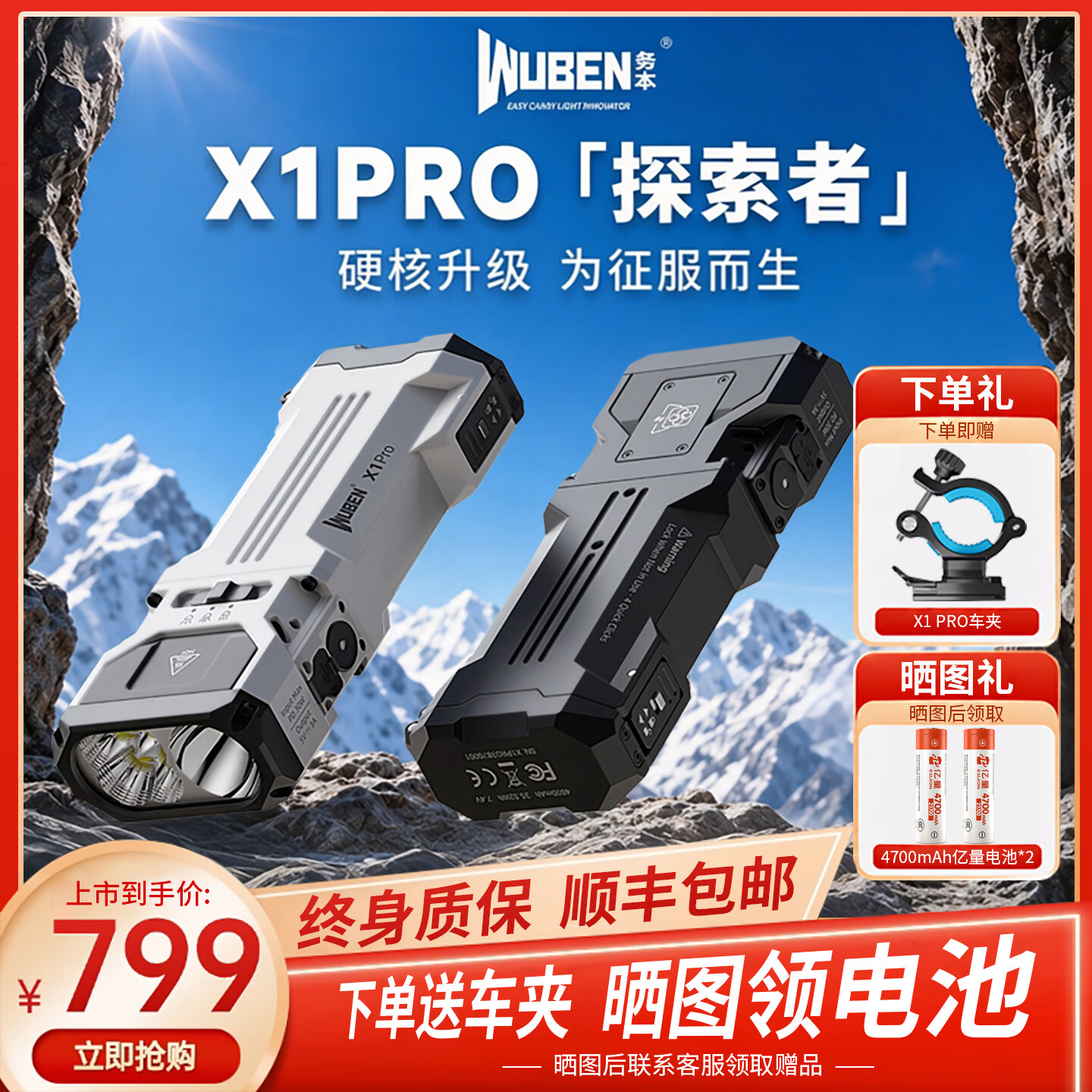 务本（WUBEN）X1PRO手电筒强光远射超亮12300流明聚泛一体EDC便携户外搜索应急 X1 PRO白色款【赠原装车夹+2节亿量4700毫安3C电池】