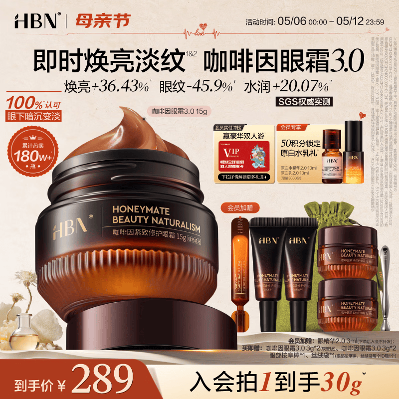 HBN咖啡因眼霜淡化细纹提拉紧致淡化黑眼圈眼袋鱼尾纹护肤品送妈妈