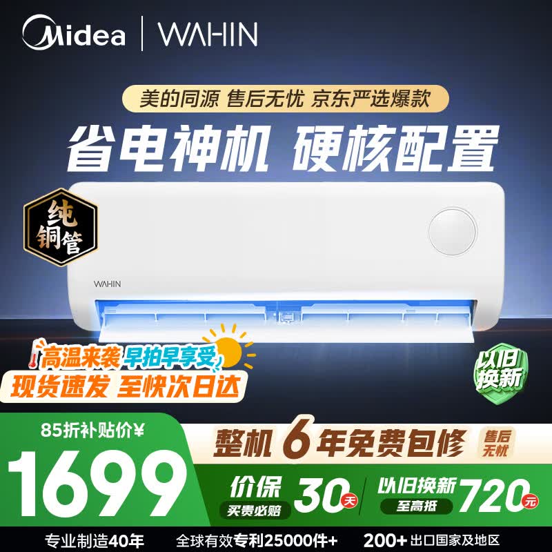 美的出品空调 省电神机大1.5匹一级能效 纯铜管空调挂机第五代自清洁 华凌空调KFR-35GW/N8HA1Ⅲ-D