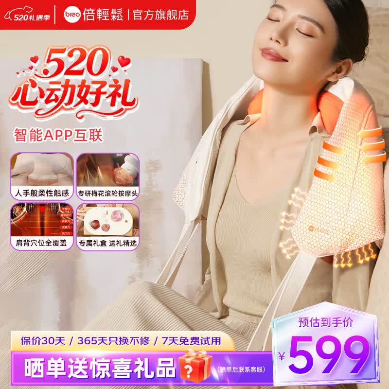 倍轻松(breo)【官方店】颈椎按摩器 N6mini2代肩周热灸 按摩仪披肩肩颈斜方肌生日 520情人节礼物 【重磅新品】N6mini-2代【肩周热灸版】