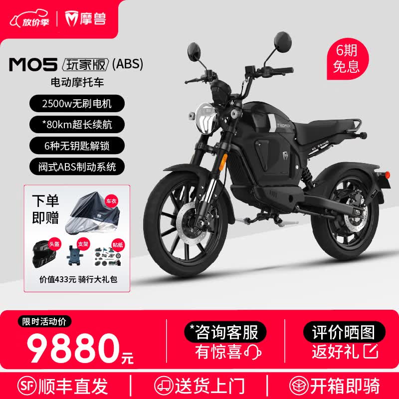 摩兽M05电动摩托车跨骑电摩电动车锂电池智能长续航高速代步助力车通勤成人复古高性能电摩外卖机单车 虫洞黑【玩家版ABS】