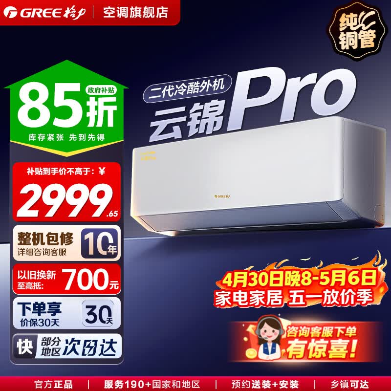 Gree/���� �ƽ�Pro 1ƥ �һ� KFR-26GW/NhMb1BG  2699.69Ԫ(������)