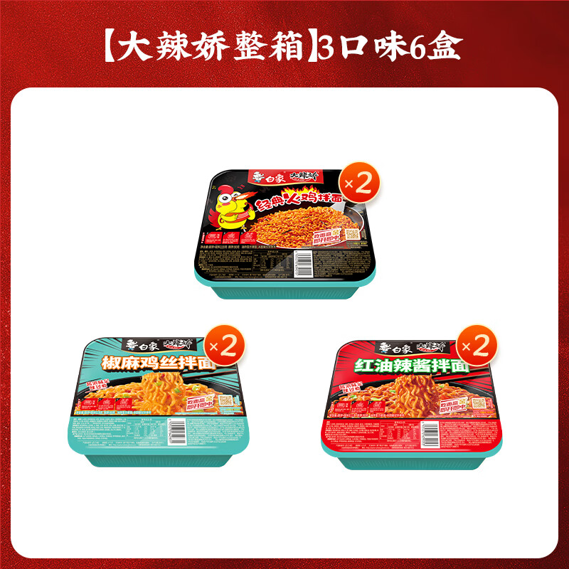 白象盒装拌面多口味组合火鸡2辣酱2鸡丝2共698g 19.9元 - 线报酷