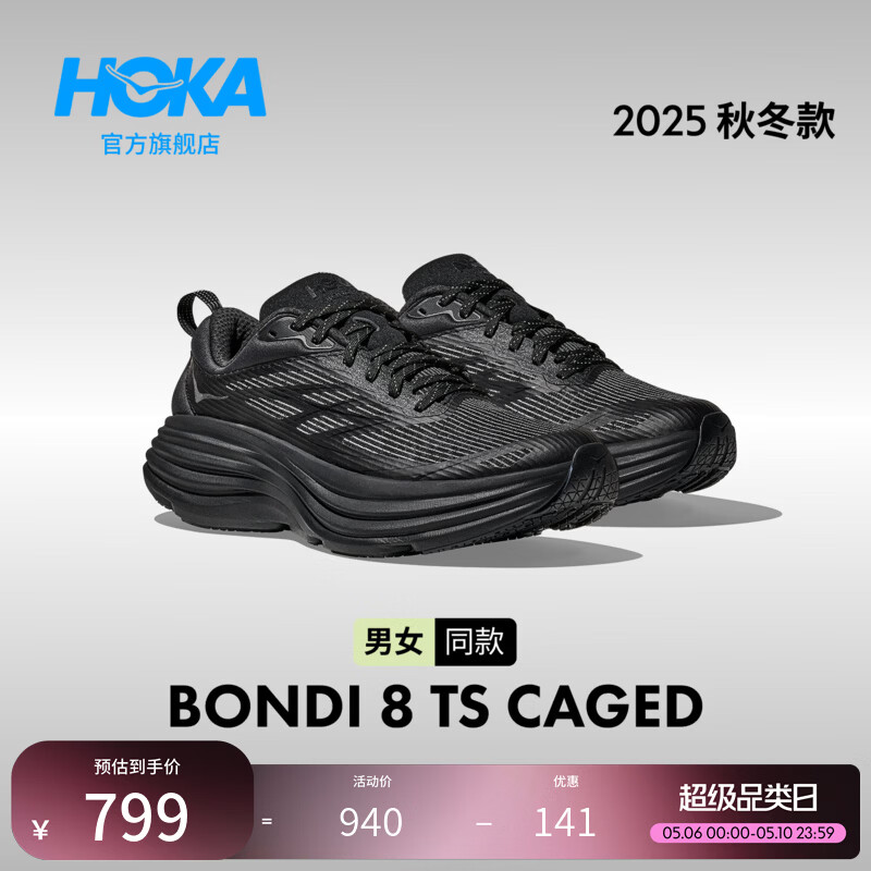 HOKA男女款春夏邦代 8 TS公路跑鞋BONDI 8 TS CAGED轻量缓震耐磨 黑色/黑色 41