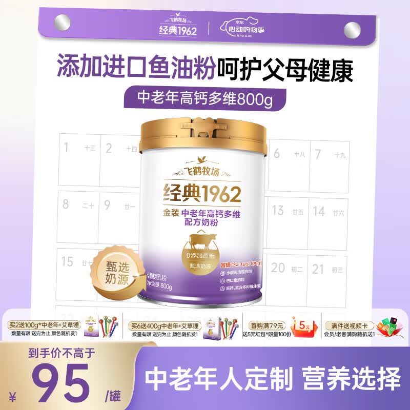 飞鹤1962金装中老年高钙牛奶粉800g成人奶粉富硒奶粉送父母