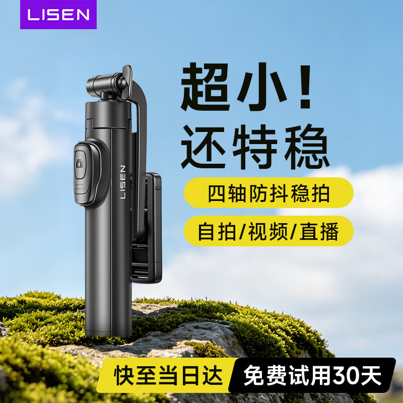 李森【口袋自拍杆】迷你自拍杆2026新款手机支架演唱会拍照神器mini三脚架防抖多功能