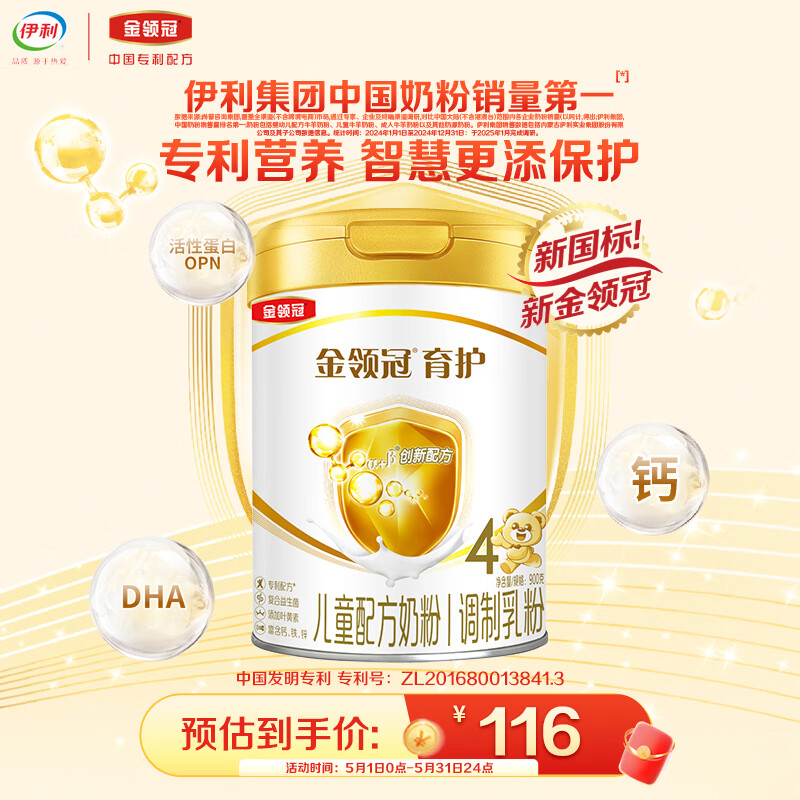 伊利金领冠育护儿童配方奶粉4段(3-6岁)900g*1罐 3.8倍高钙|4亿益生菌