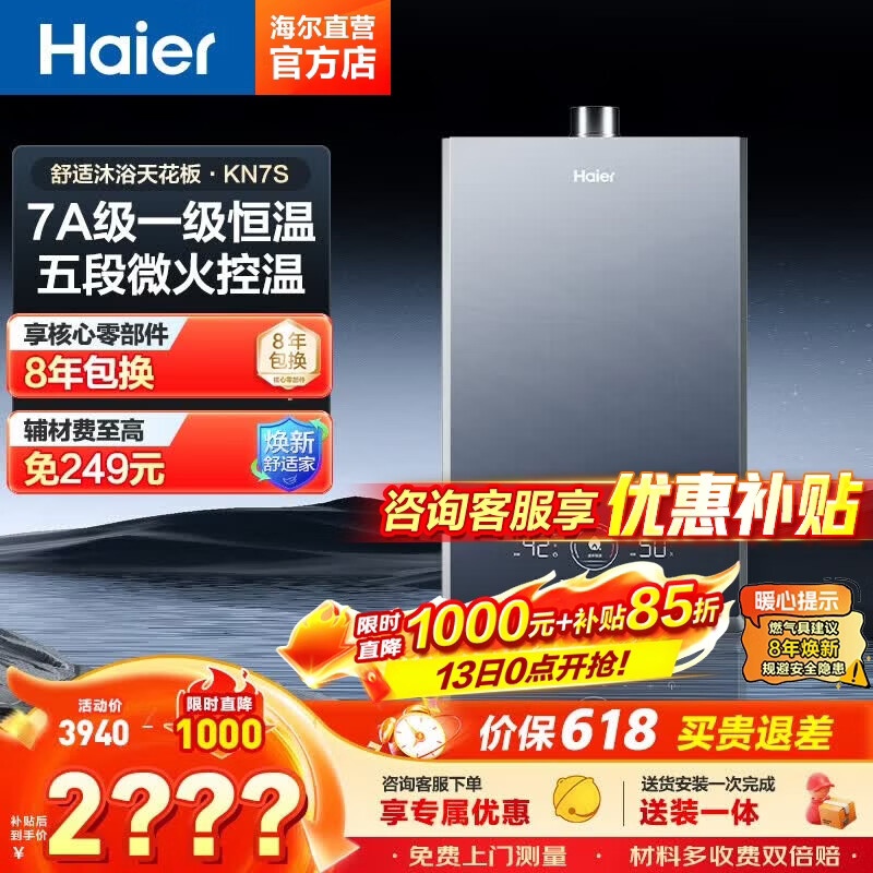 Haier/���� ��ˮ�� JSQ31-16KN7SFRAGU1 16L 2341.78Ԫ(������)