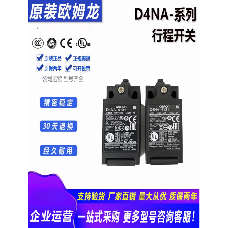 欧姆龙D4NA-4131 D4NA-4132 D4NA-4122程限位开关D4NA-412G D4NA-4122