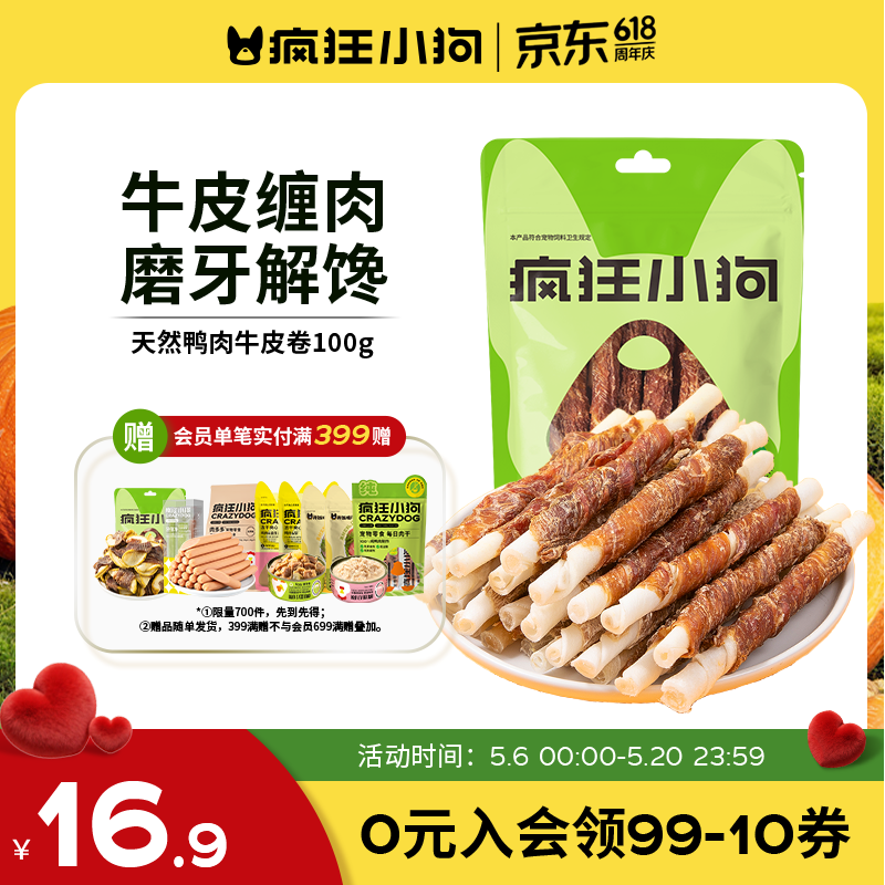 疯狂小狗 宠物狗狗零食成犬幼犬通用洁齿耐咬磨牙棒  天然鸭肉牛皮卷100g