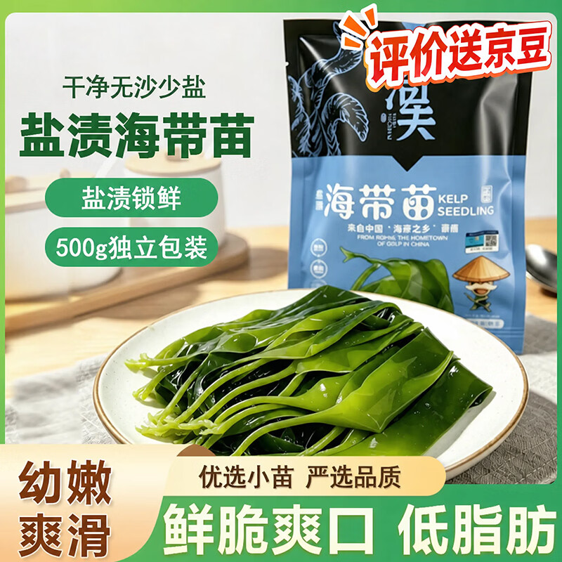 有机海带苗 霞浦产地直发 嫩苗新鲜盐渍 凉拌火锅菜 家用海鲜干货 【有机】海带苗500g*2袋