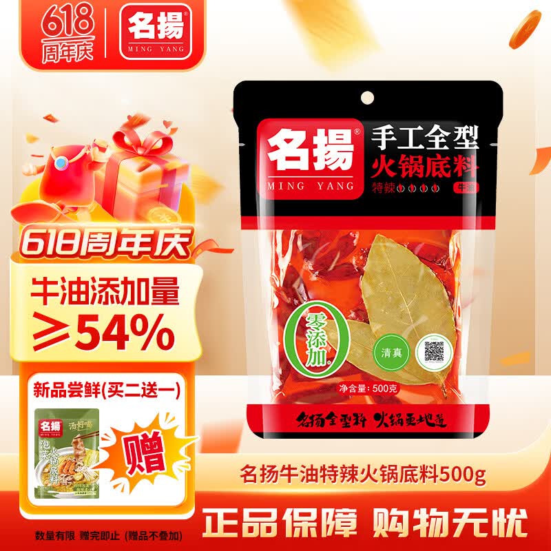 名揚名扬火锅底料牛油特辣500g  手工全型麻辣烫香锅串串冒菜小龙虾