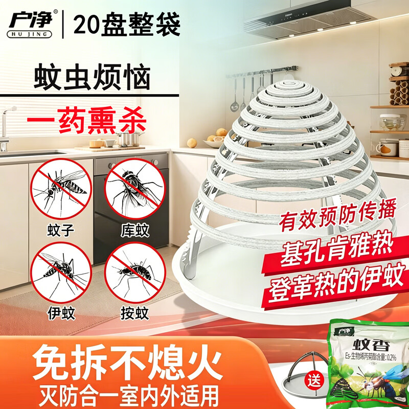 户净蚊香盘蚊香户外蚊香灭蚊片卫生养殖场畜牧蚊香餐馆酒店灭驱蚊子 20盘+1个接灰盘