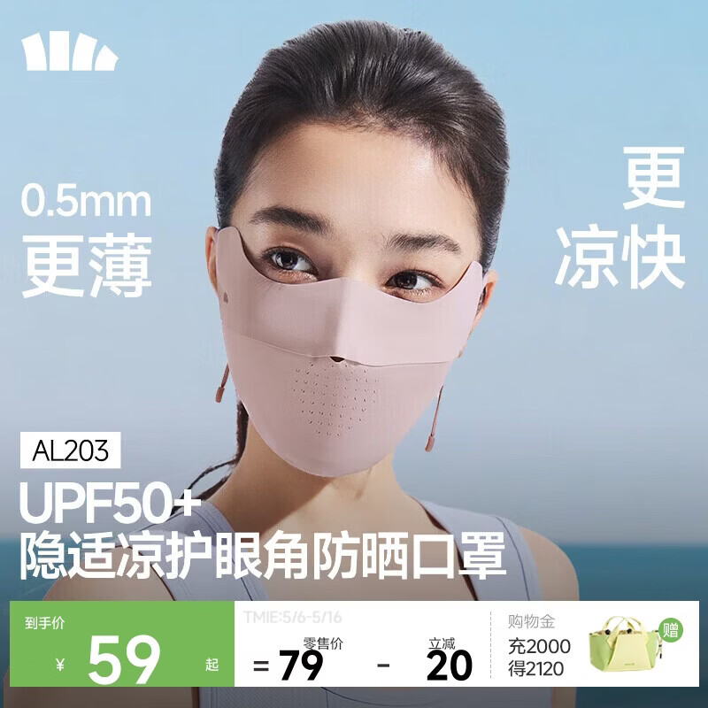 蕉下（beneunder）面膜防晒口罩轻薄无痕防晒面罩脸基尼高颜值骑行透气修饰脸型
粉