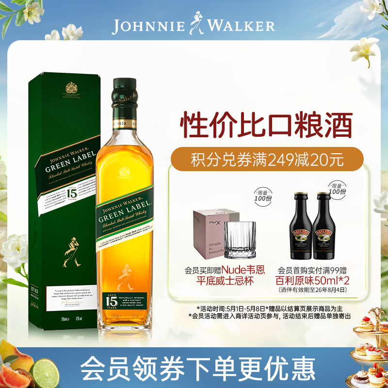 尊尼获加（JOHNNIE WALKER）绿方绿牌15年 苏格兰调和威士忌 洋酒 750ml